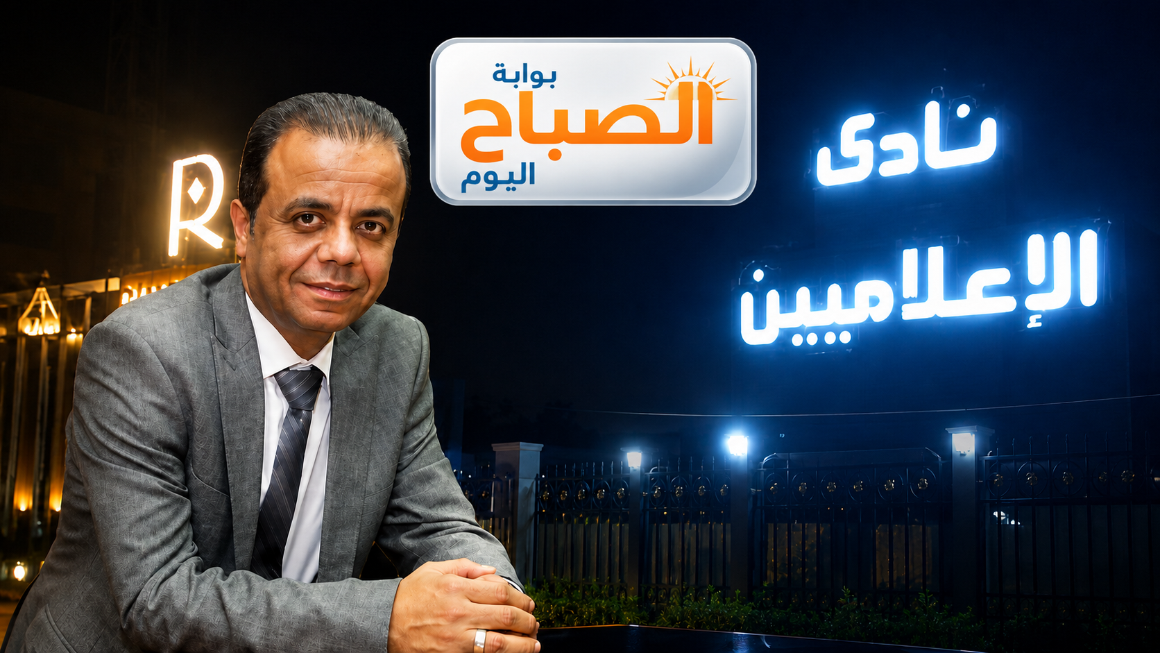 تهنئة لخالد حنفي